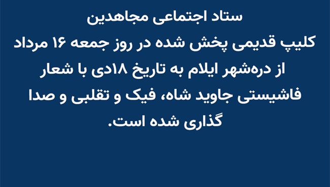 ستاد اجتماعی مجاهدین